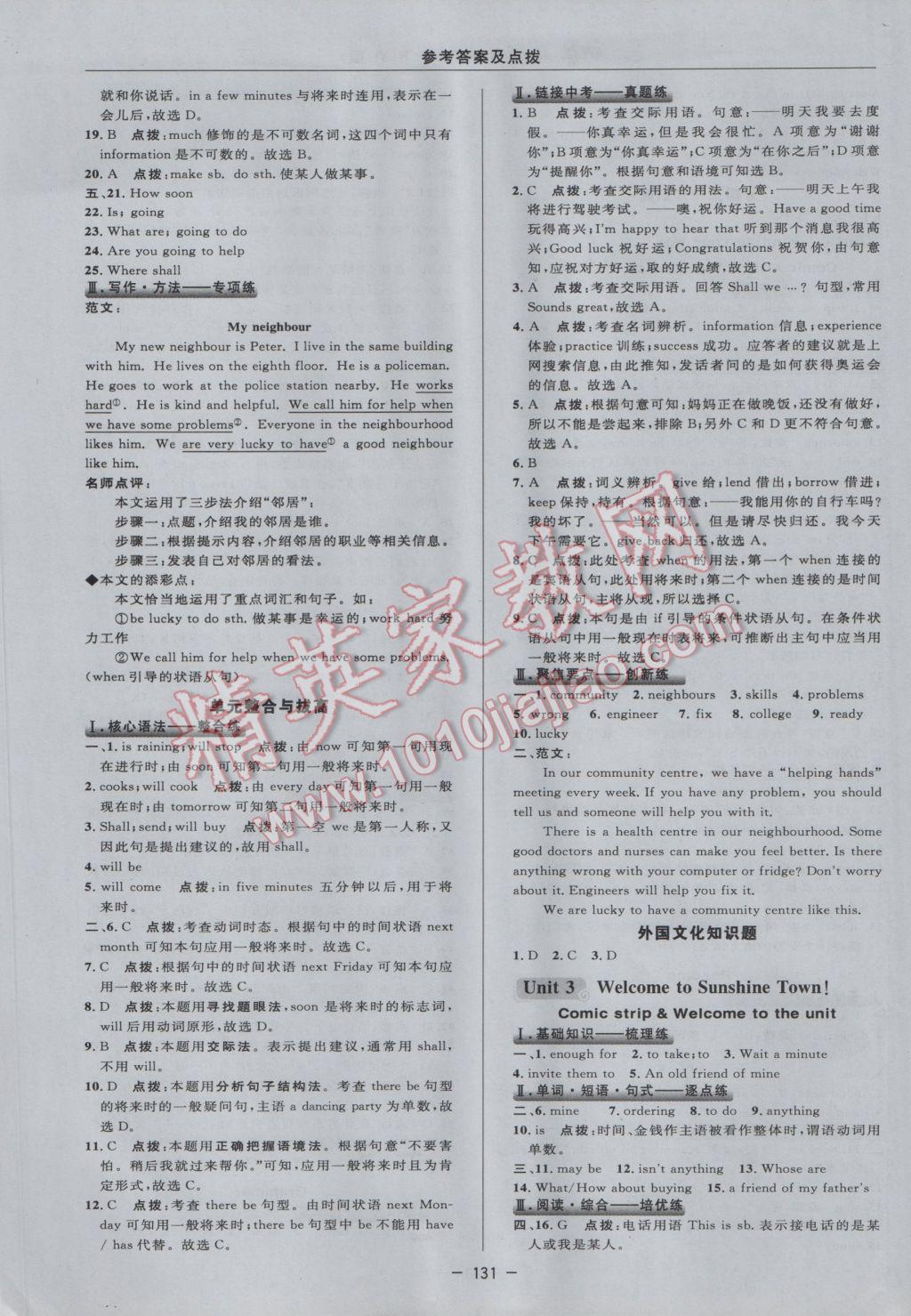 2017年綜合應(yīng)用創(chuàng)新題典中點七年級牛津英語下冊譯林版 參考答案第17頁