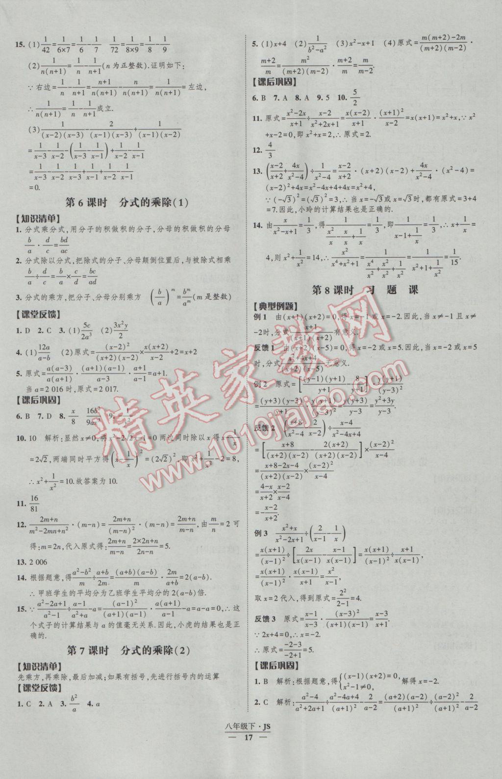 2017年經(jīng)綸學典新課時作業(yè)八年級數(shù)學下冊江蘇版 參考答案第17頁