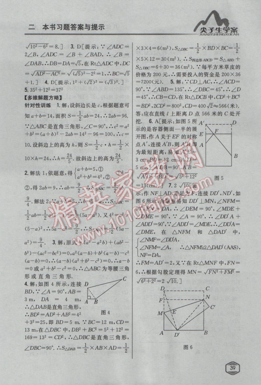 2017年尖子生學(xué)案八年級(jí)數(shù)學(xué)下冊(cè)湘教版 參考答案第3頁(yè)