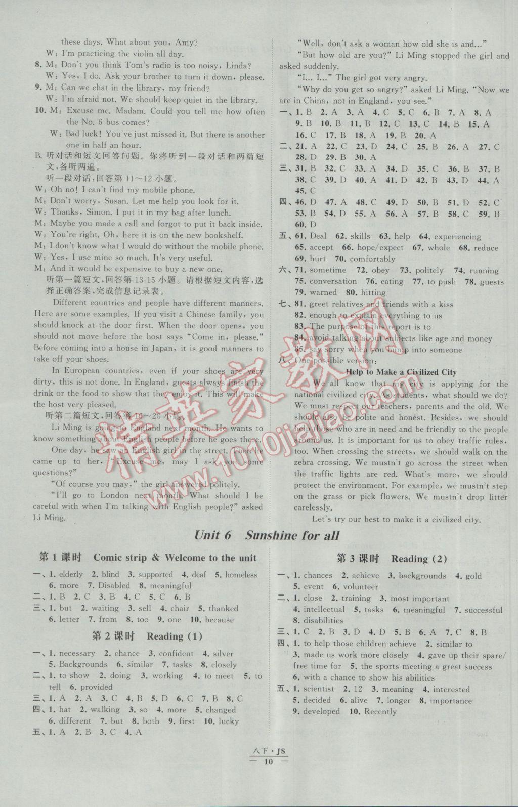 2017年经纶学典新课时作业八年级英语下册江苏版 参考答案第10页