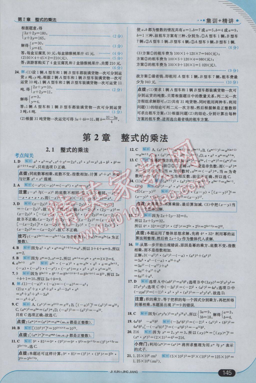 2017年走向中考考场七年级数学下册湘教版 参考答案第11页