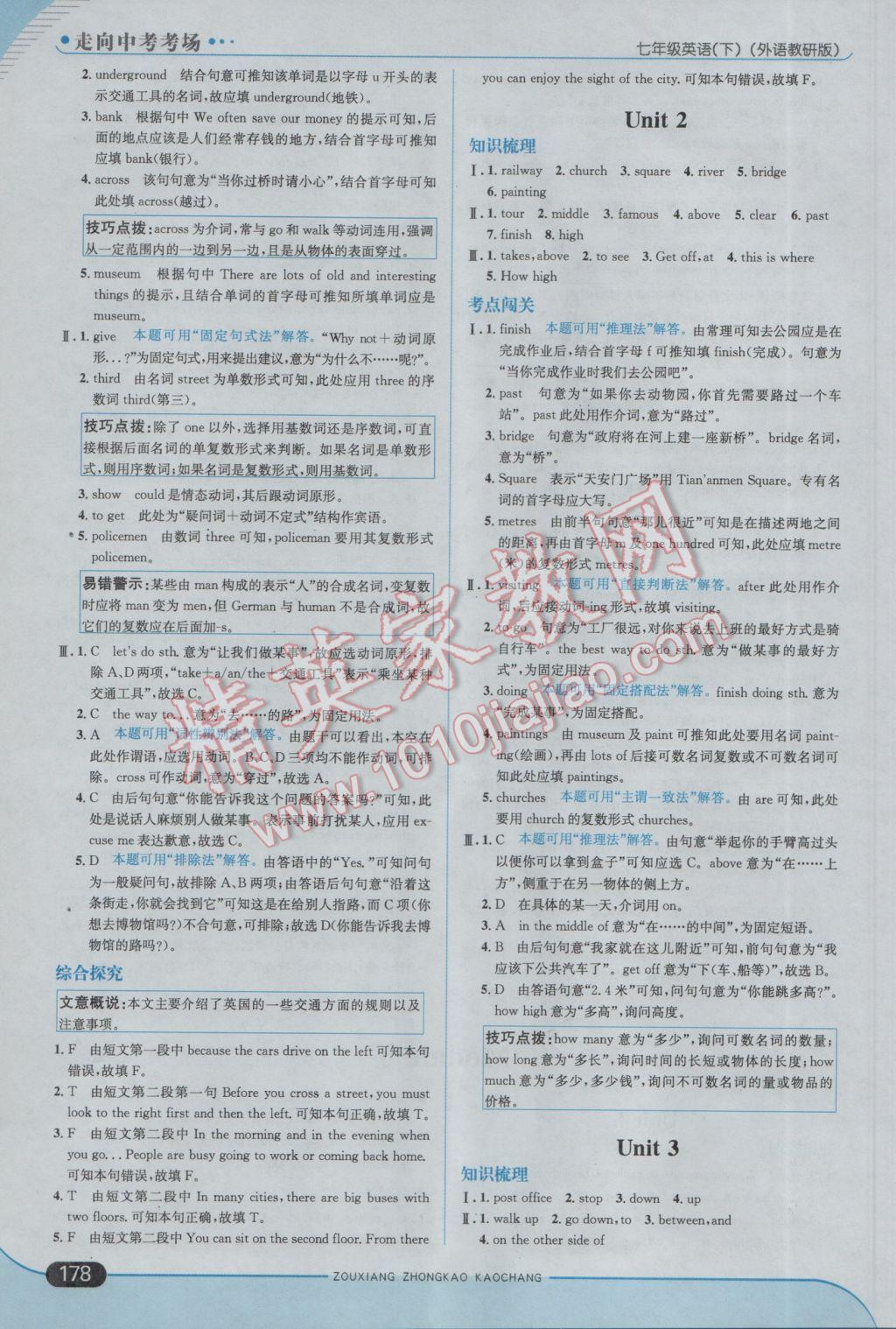 2017年走向中考考场七年级英语下册外研版 参考答案第20页