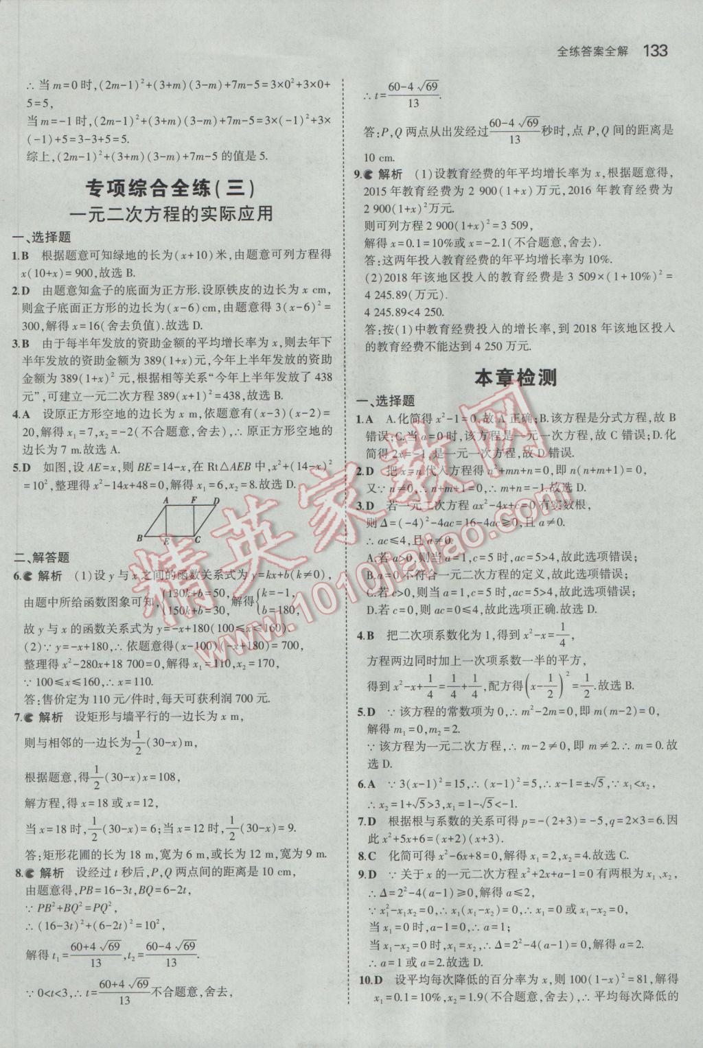 2017年5年中考3年模拟初中数学八年级下册鲁教版五四制 参考答案第33页