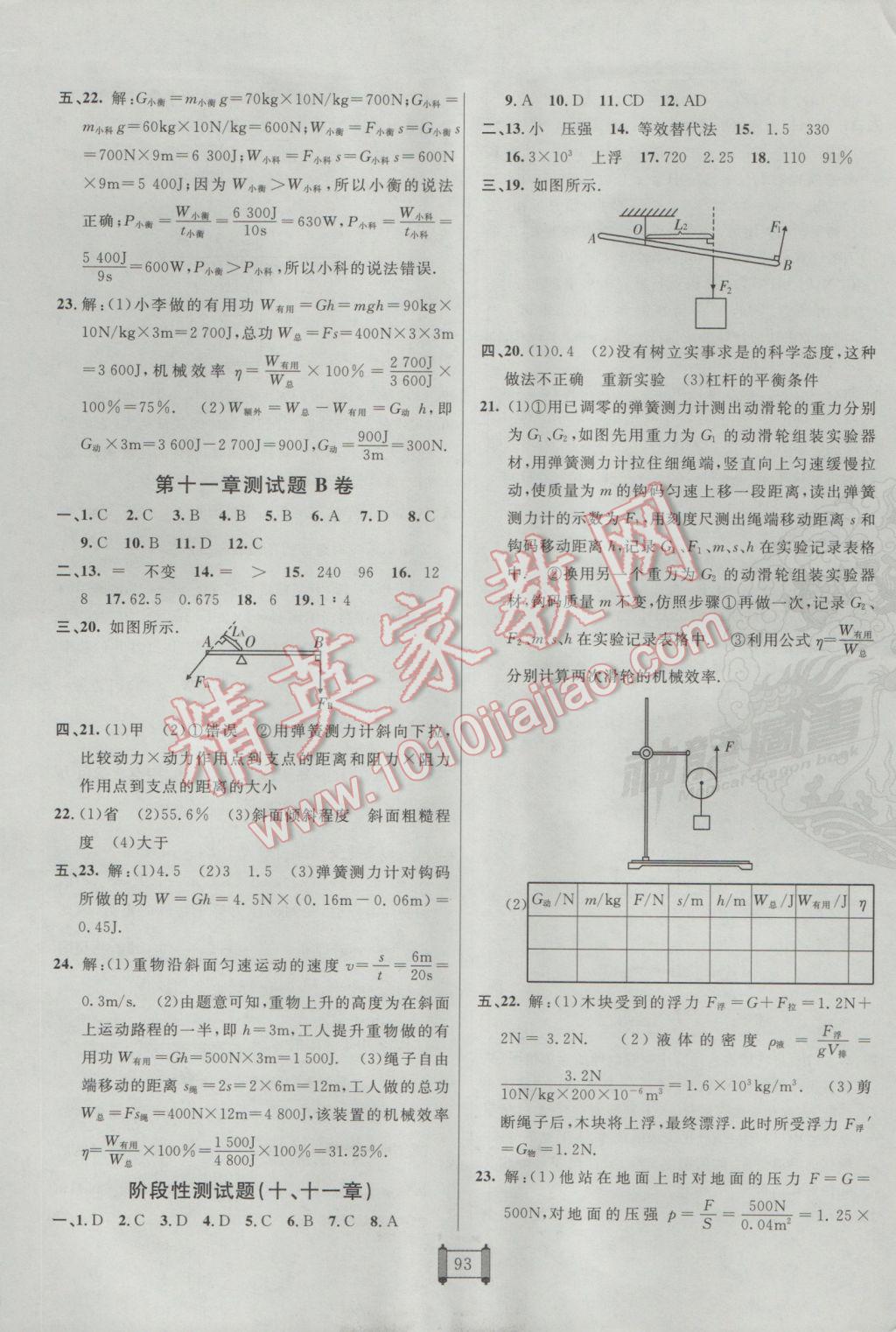 2017年海淀單元測試AB卷八年級物理下冊教科版 參考答案第5頁