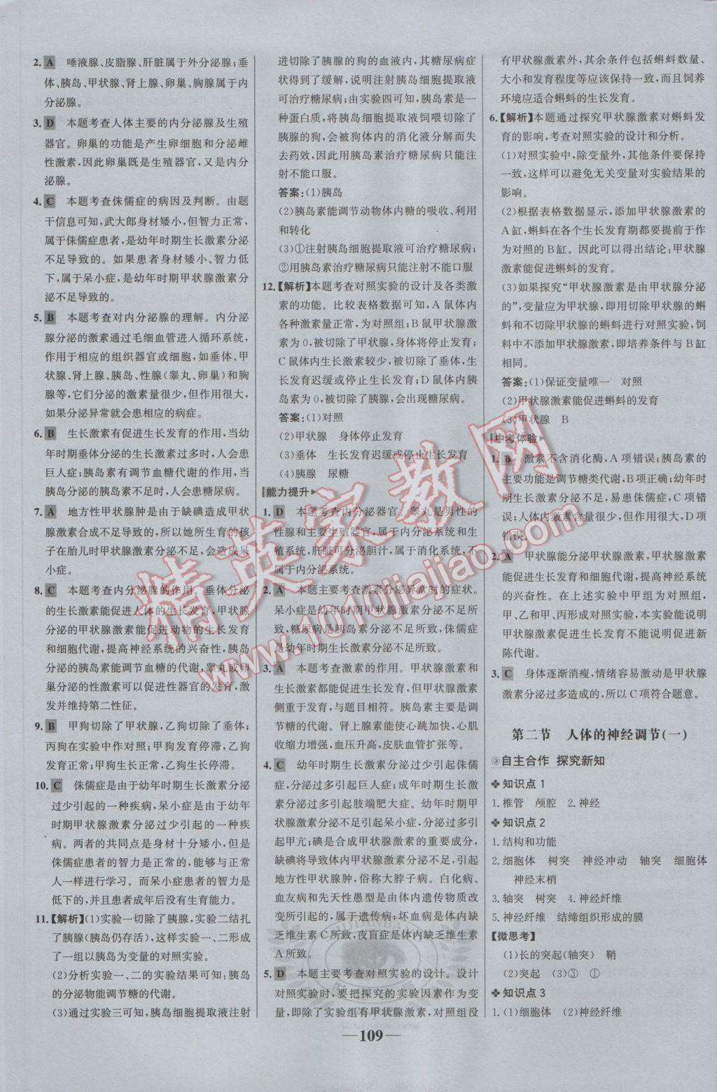 2017年世紀金榜金榜學案七年級生物下冊蘇教版 參考答案第17頁