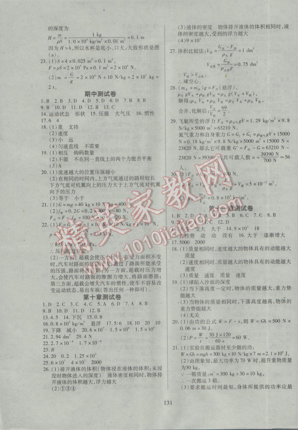 2017年有效课堂课时导学案八年级物理下册 参考答案第15页