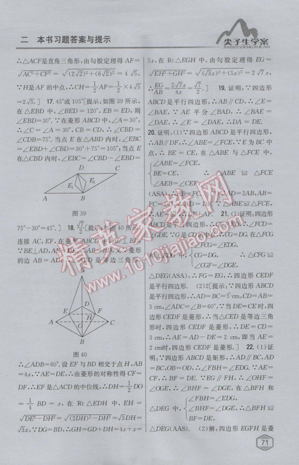 2017年尖子生學(xué)案八年級(jí)數(shù)學(xué)下冊(cè)人教版 參考答案第30頁(yè)