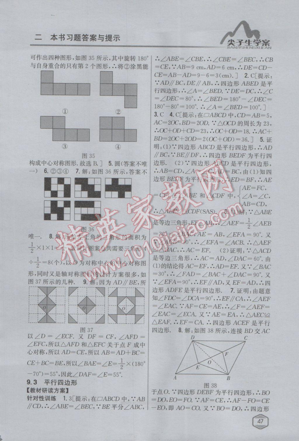 2017年尖子生學(xué)案八年級數(shù)學(xué)下冊蘇科版 參考答案第15頁