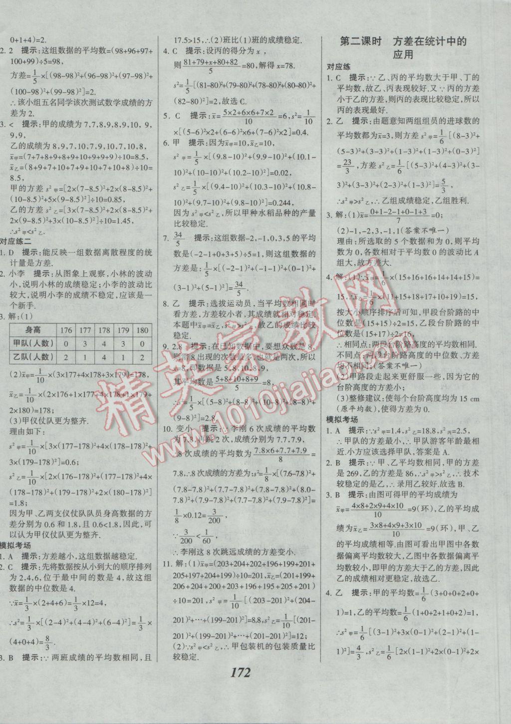 2017年全優(yōu)課堂考點(diǎn)集訓(xùn)與滿分備考八年級(jí)數(shù)學(xué)下冊(cè)人教版 參考答案第36頁(yè)