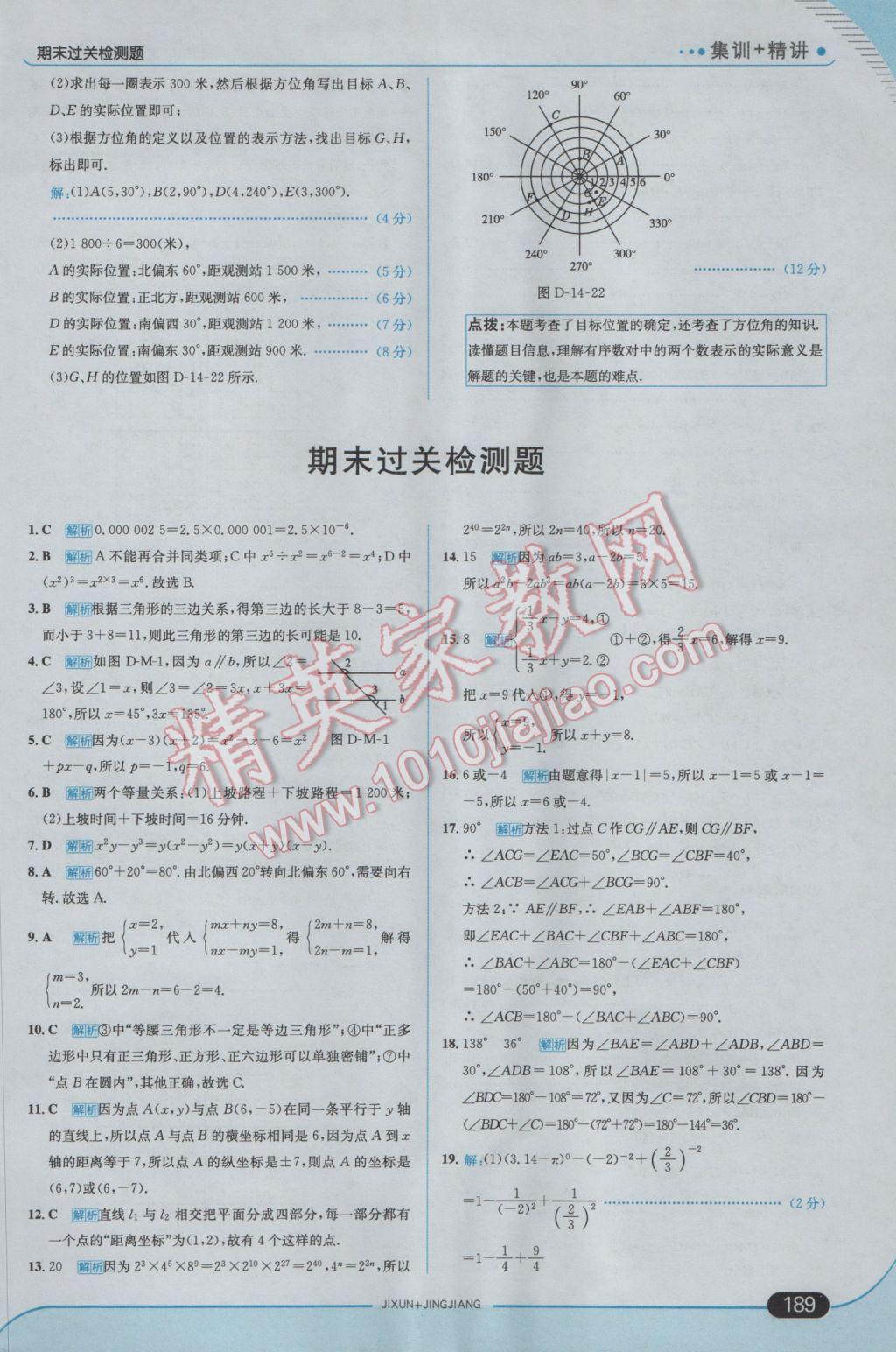 2017年走向中考考場七年級數(shù)學(xué)下冊青島版 參考答案第47頁