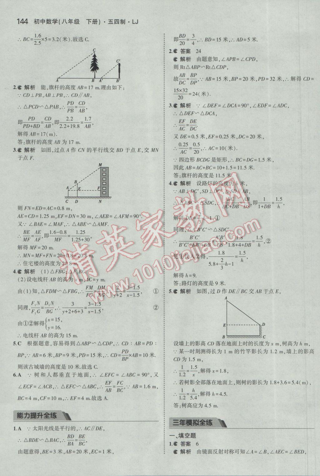 2017年5年中考3年模拟初中数学八年级下册鲁教版五四制 参考答案第44页