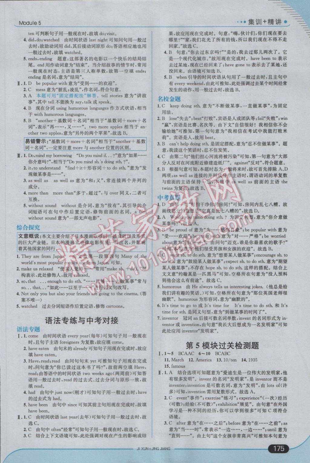 2017年走向中考考場八年級英語下冊外研版 參考答案第17頁