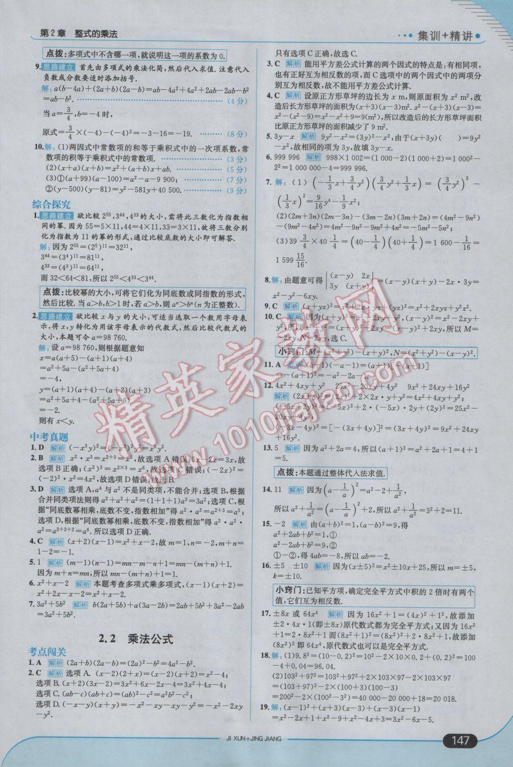 2017年走向中考考场七年级数学下册湘教版 参考答案第13页