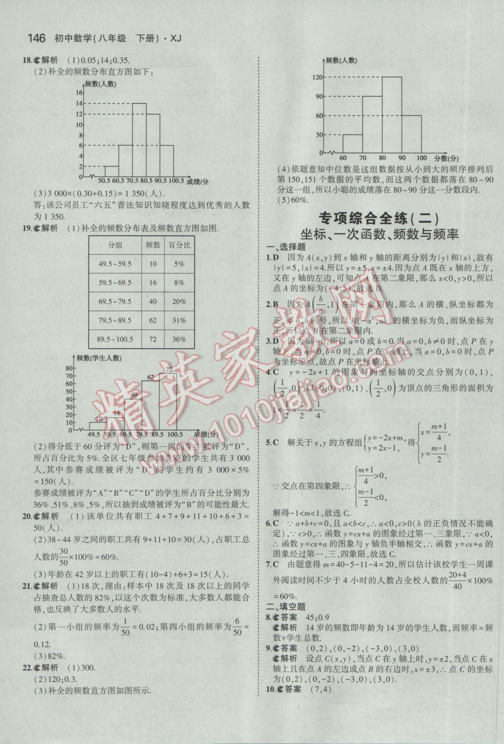 2017年5年中考3年模擬初中數(shù)學(xué)八年級下冊湘教版 參考答案第39頁