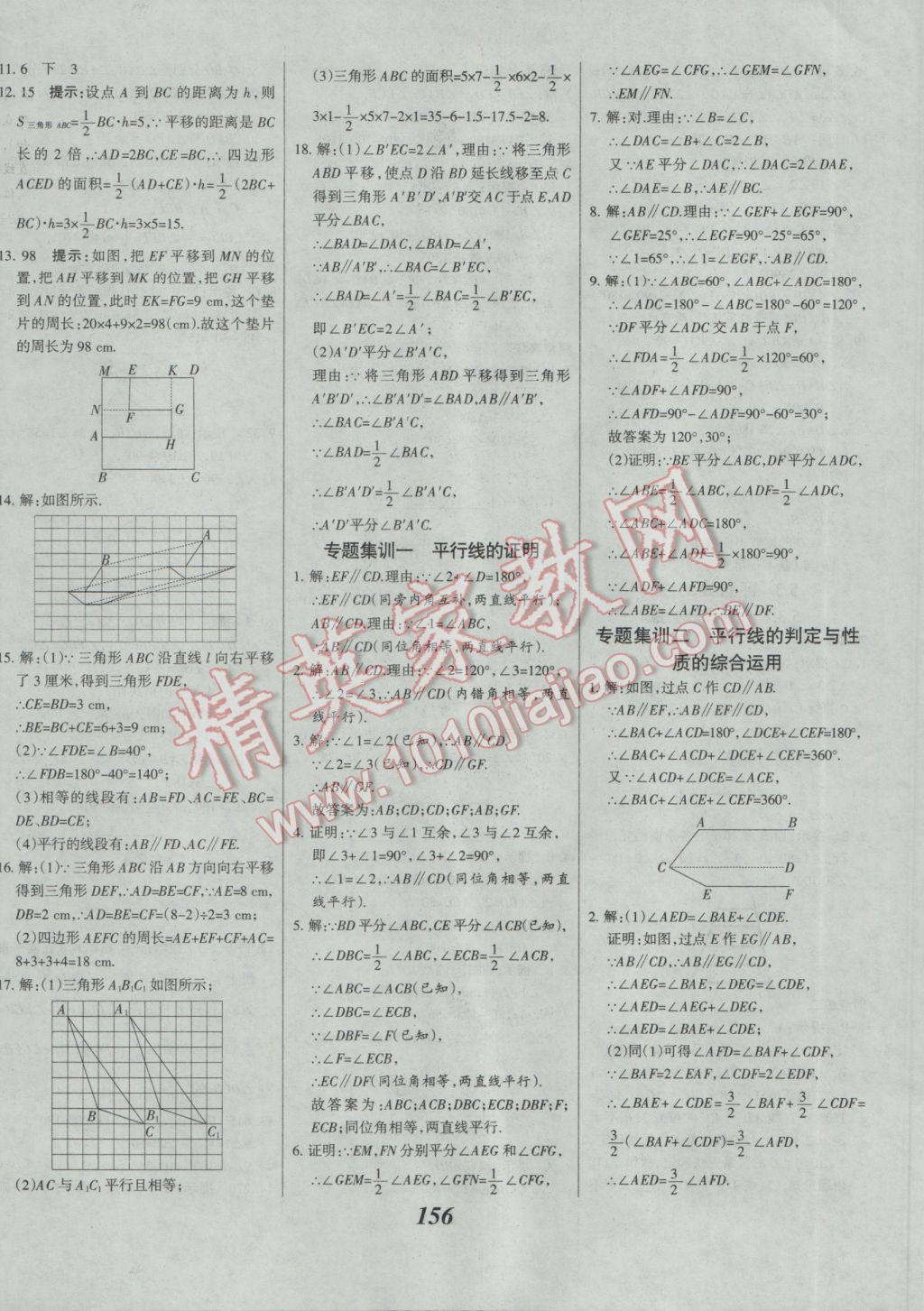 2017年全优课堂考点集训与满分备考七年级数学下册人教版 参考答案第8页