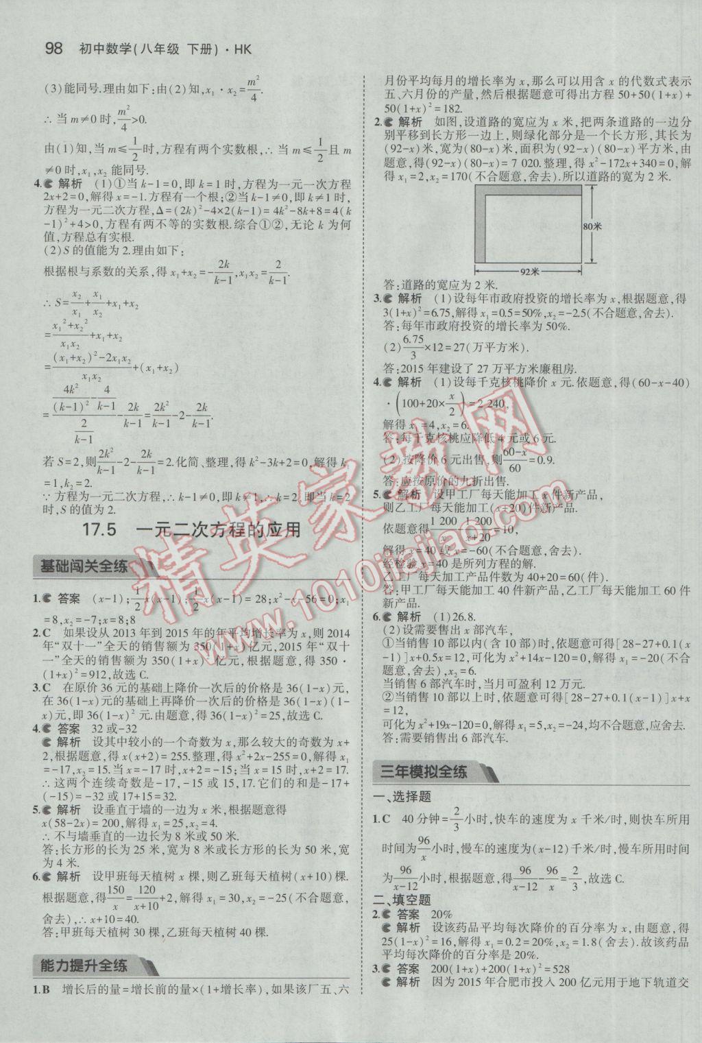 2017年5年中考3年模拟初中数学八年级下册沪科版 参考答案第9页