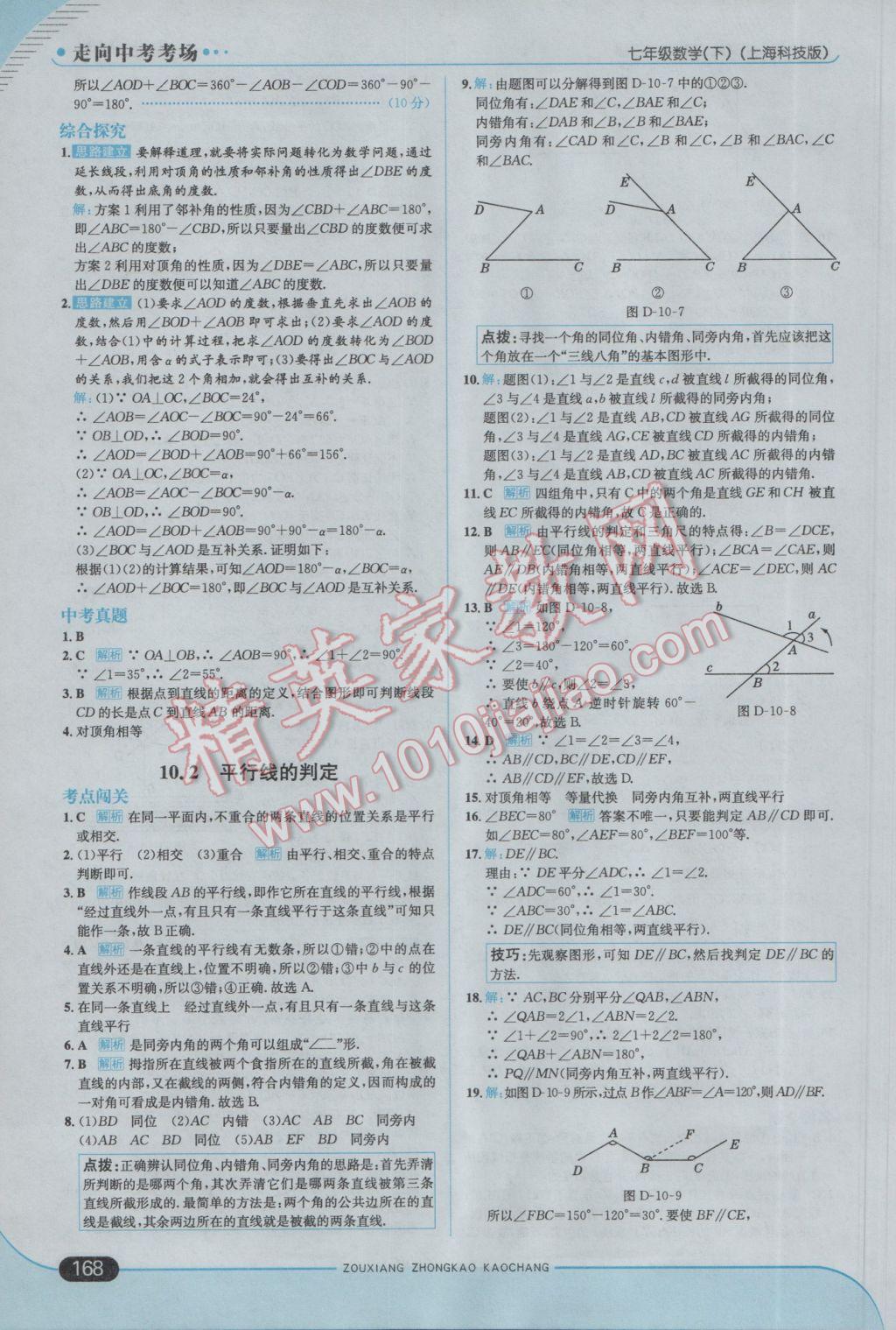 2017年走向中考考場(chǎng)七年級(jí)數(shù)學(xué)下冊(cè)滬科版 參考答案第34頁(yè)