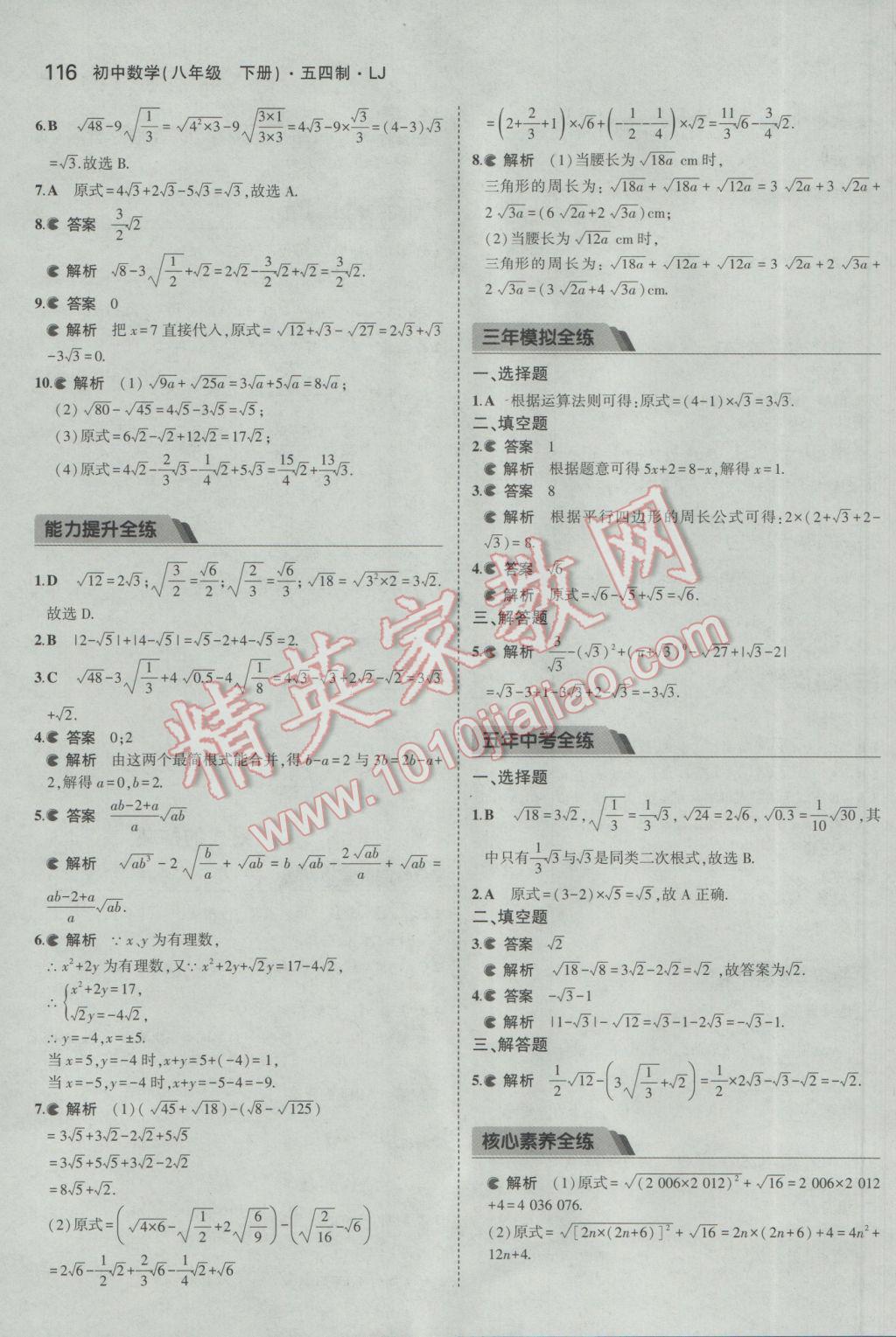 2017年5年中考3年模拟初中数学八年级下册鲁教版五四制 参考答案第16页