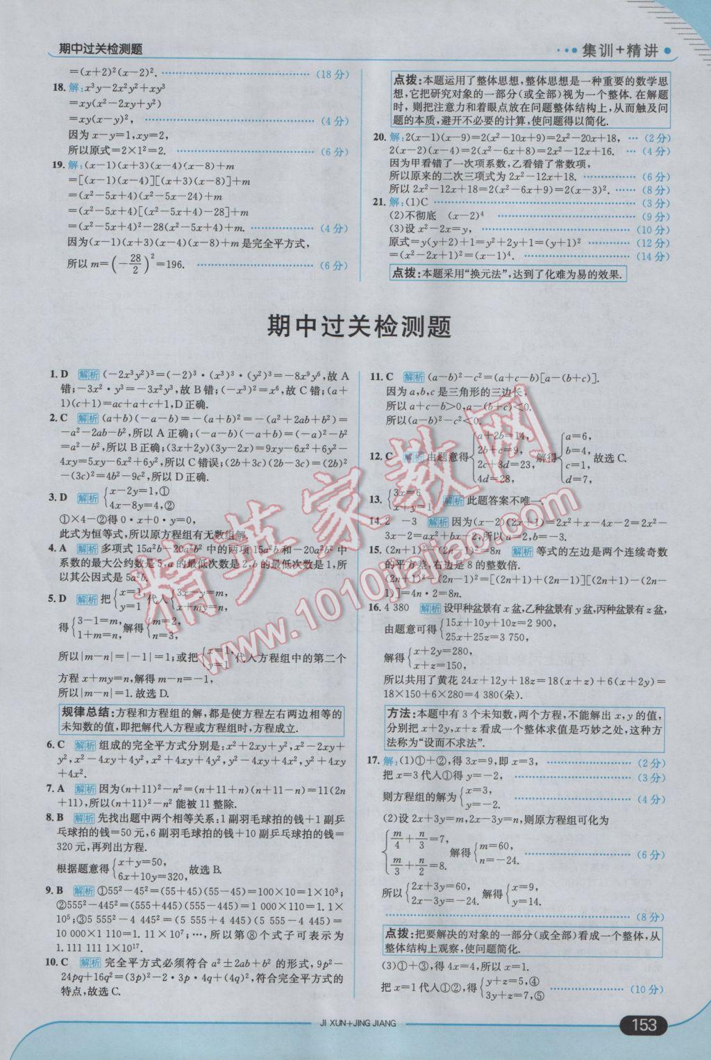 2017年走向中考考场七年级数学下册湘教版 参考答案第19页