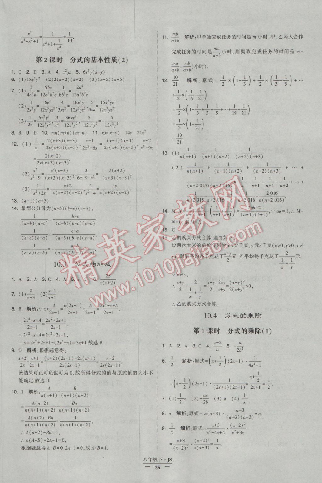 2017年经纶学典学霸八年级数学下册江苏版 参考答案第25页