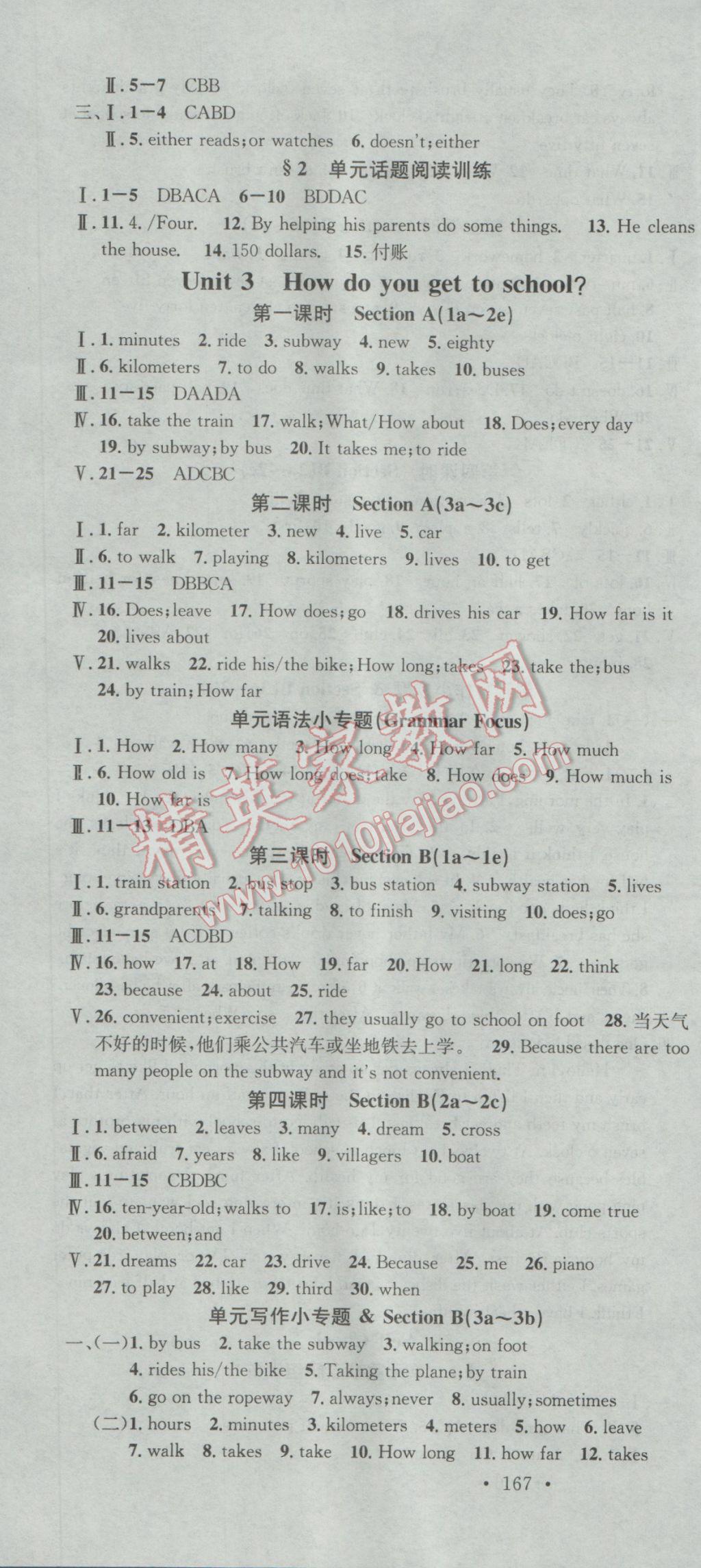 2017年名校課堂滾動(dòng)學(xué)習(xí)法七年級(jí)英語(yǔ)下冊(cè)人教版黑龍江教育出版社 參考答案第4頁(yè)