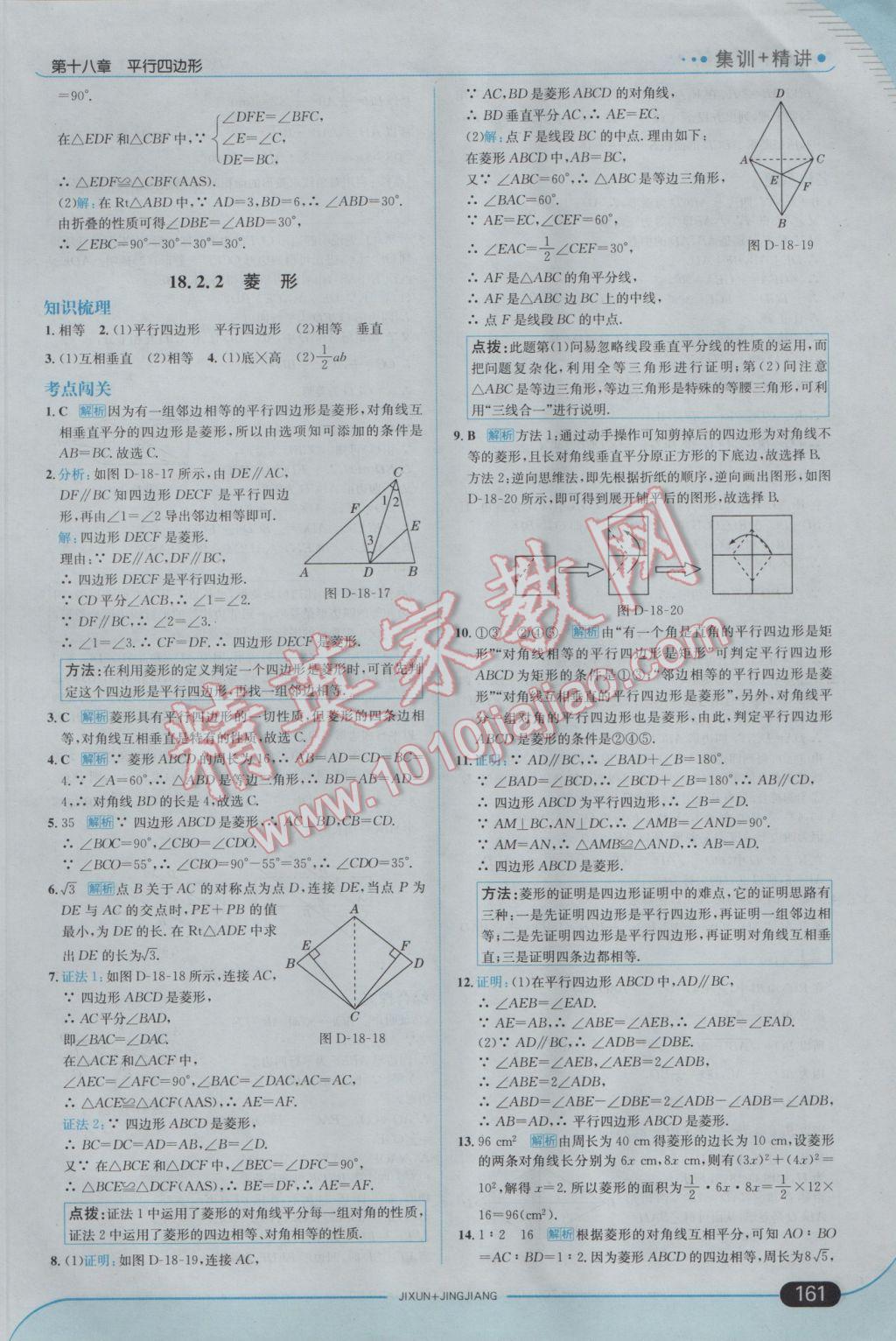 2017年走向中考考場八年級數(shù)學(xué)下冊人教版 參考答案第19頁