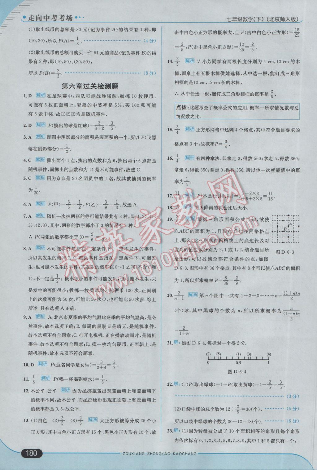 2017年走向中考考场七年级数学下册北师大版 参考答案第38页