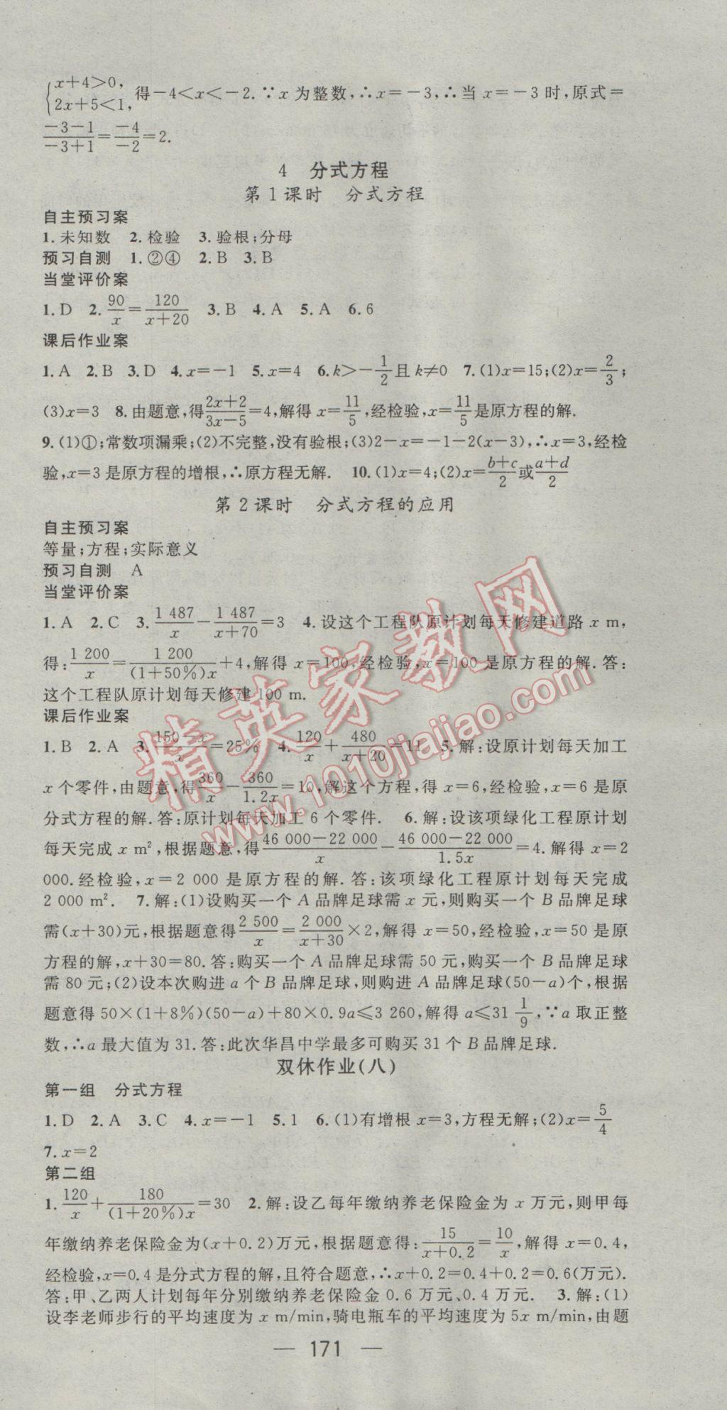 2017年名师测控八年级数学下册北师大版 参考答案第15页