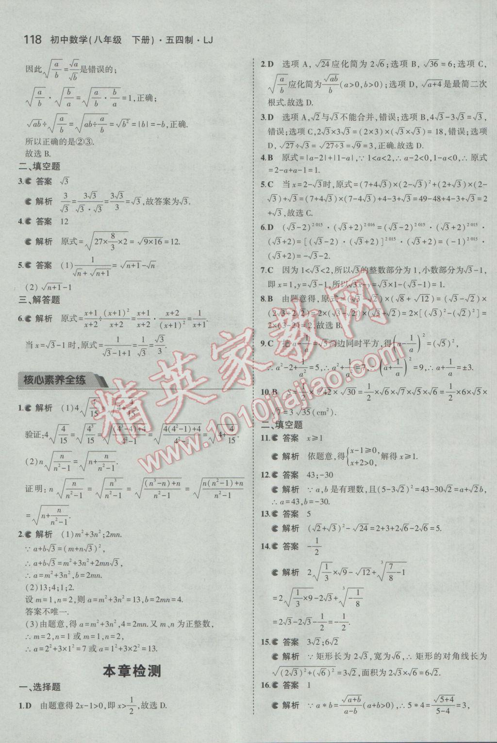 2017年5年中考3年模拟初中数学八年级下册鲁教版五四制 参考答案第18页