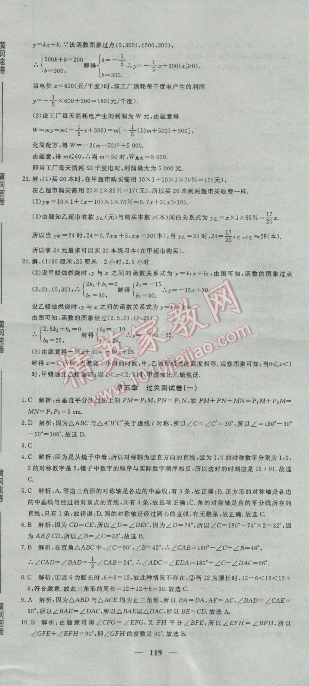 2017年王后雄黄冈密卷七年级数学下册北师大版 参考答案第11页