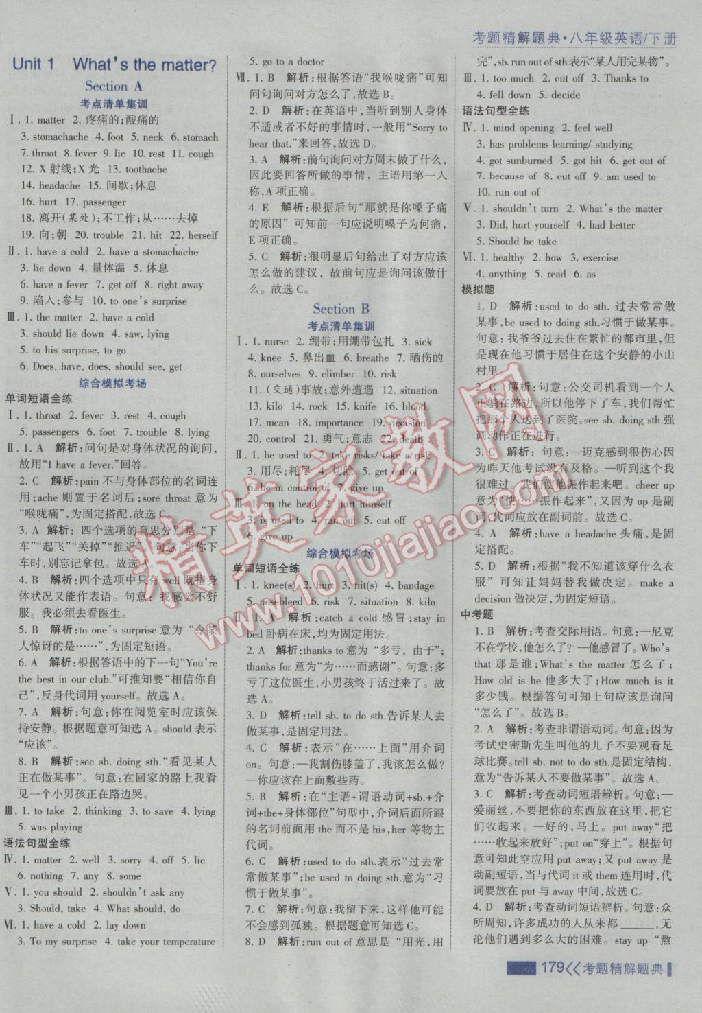 2017年考點(diǎn)集訓(xùn)與滿分備考八年級(jí)英語下冊(cè) 參考答案第1頁