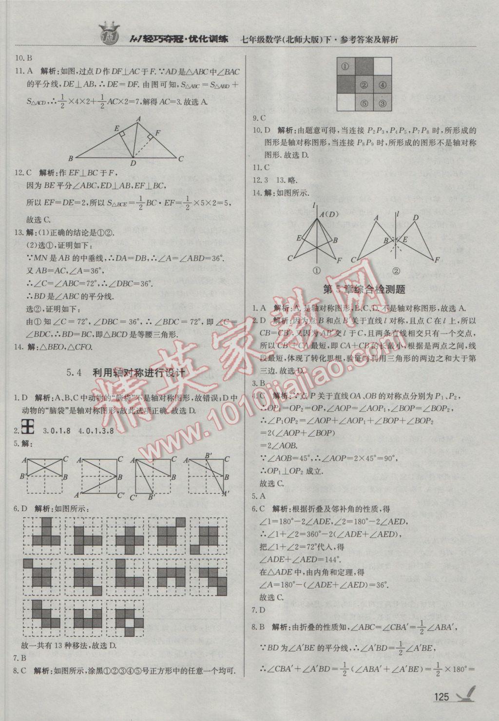 2017年1加1輕巧奪冠優(yōu)化訓(xùn)練七年級數(shù)學(xué)下冊北師大版銀版 參考答案第22頁