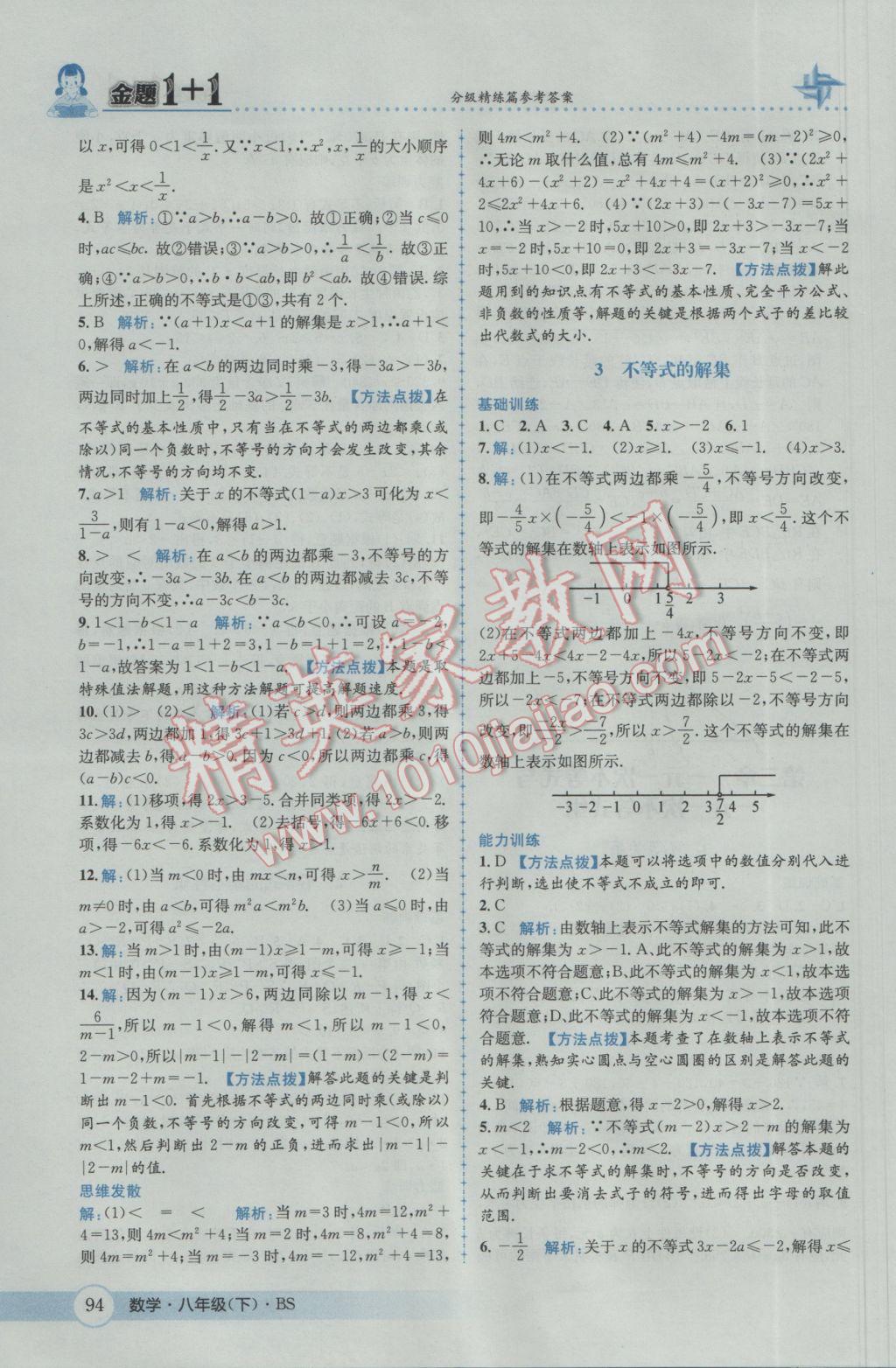 2017年金題1加1八年級數(shù)學(xué)下冊北師大版 參考答案第10頁