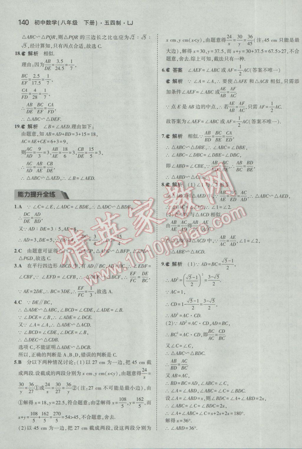 2017年5年中考3年模擬初中數(shù)學(xué)八年級(jí)下冊(cè)魯教版五四制 參考答案第40頁(yè)