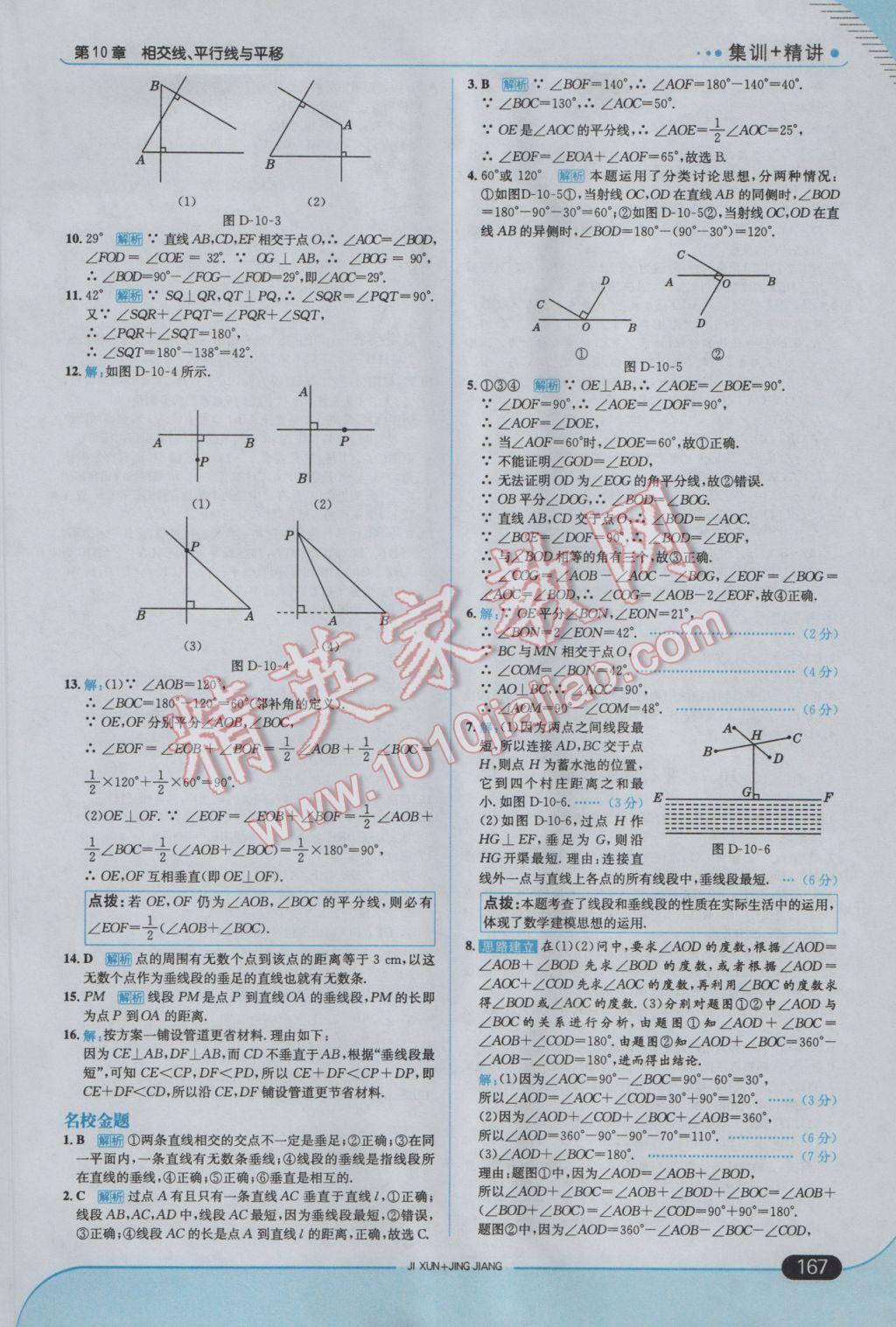 2017年走向中考考場七年級數(shù)學下冊滬科版 參考答案第33頁