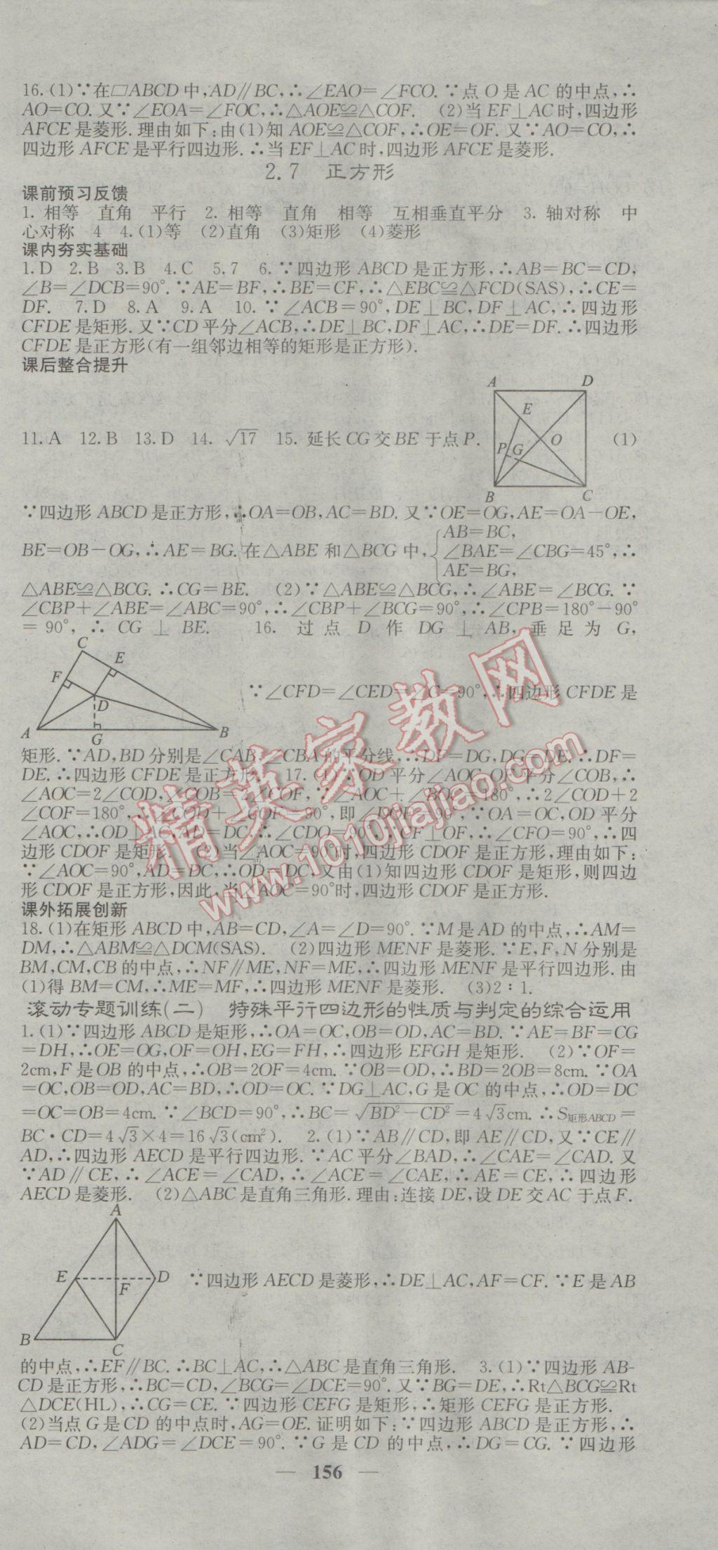 2017年名校課堂內(nèi)外八年級(jí)數(shù)學(xué)下冊(cè)湘教版 參考答案第15頁