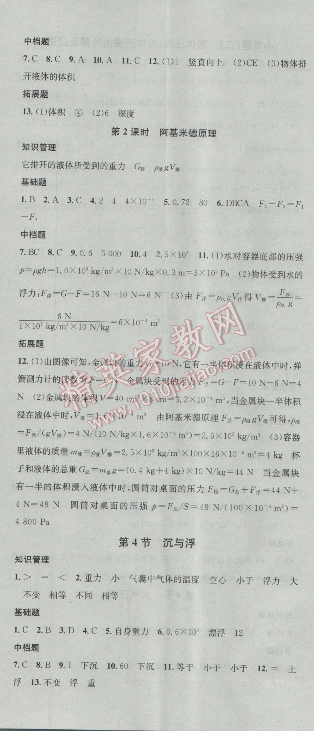 2017年名校课堂滚动学习法八年级物理下册教科版 参考答案第11页