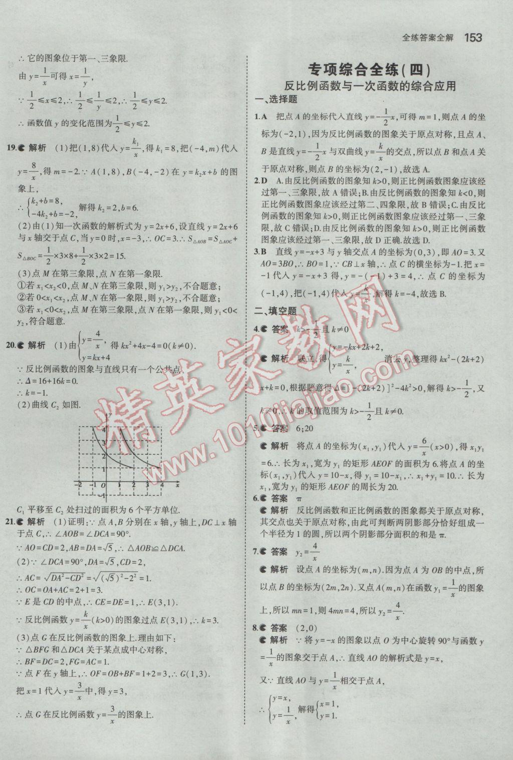 2017年5年中考3年模拟初中数学八年级下册浙教版 参考答案第45页