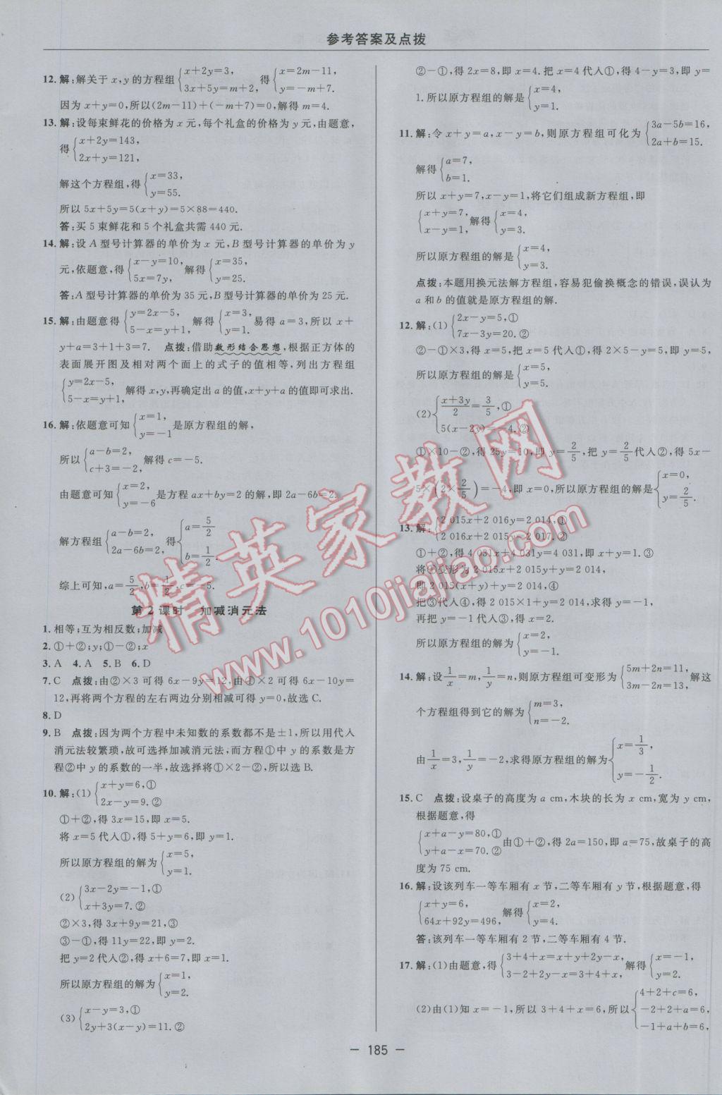 2017年综合应用创新题典中点七年级数学下册苏科版 参考答案第27页