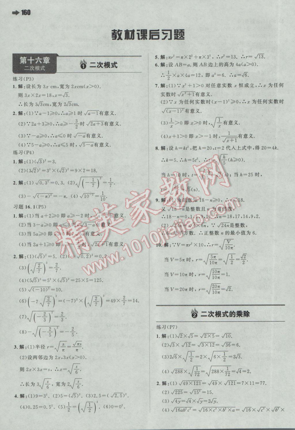 2017年一本初中数学八年级下册人教版 参考答案第38页