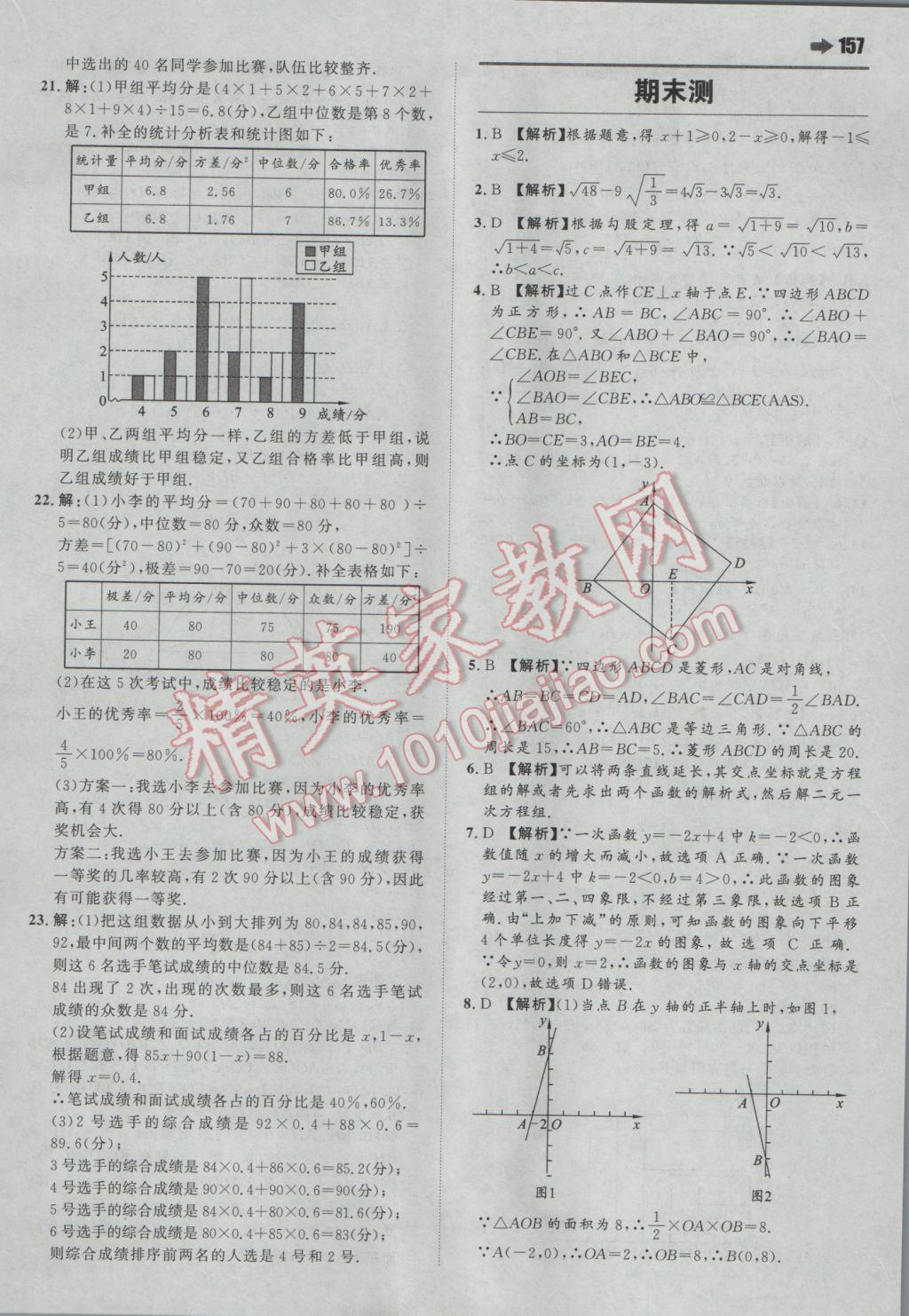 2017年一本初中數(shù)學八年級下冊人教版 參考答案第35頁