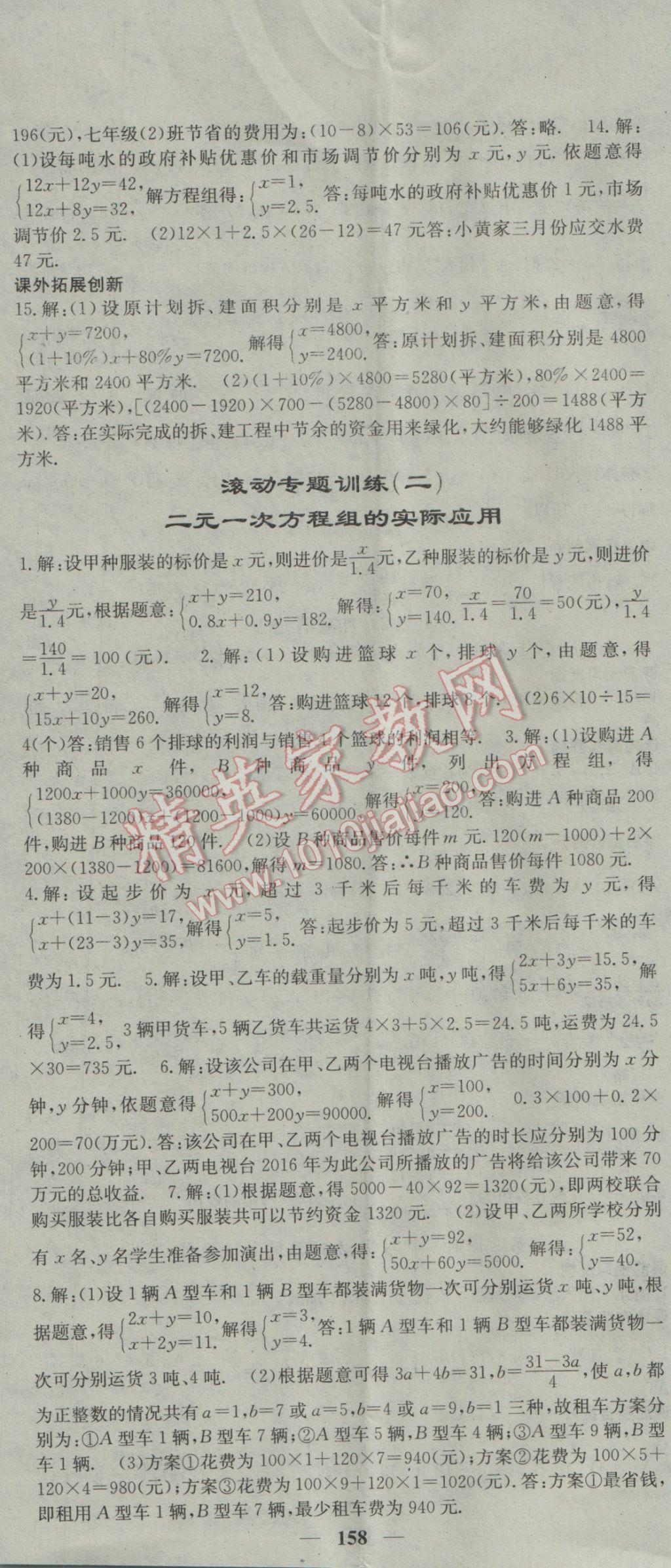 2017年名校課堂內(nèi)外七年級數(shù)學(xué)下冊湘教版 參考答案第5頁