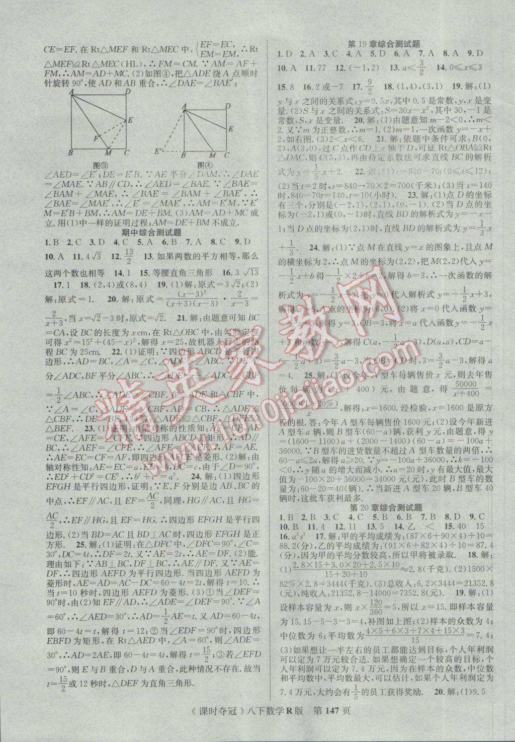 2017年课时夺冠八年级数学下册人教版 参考答案第15页