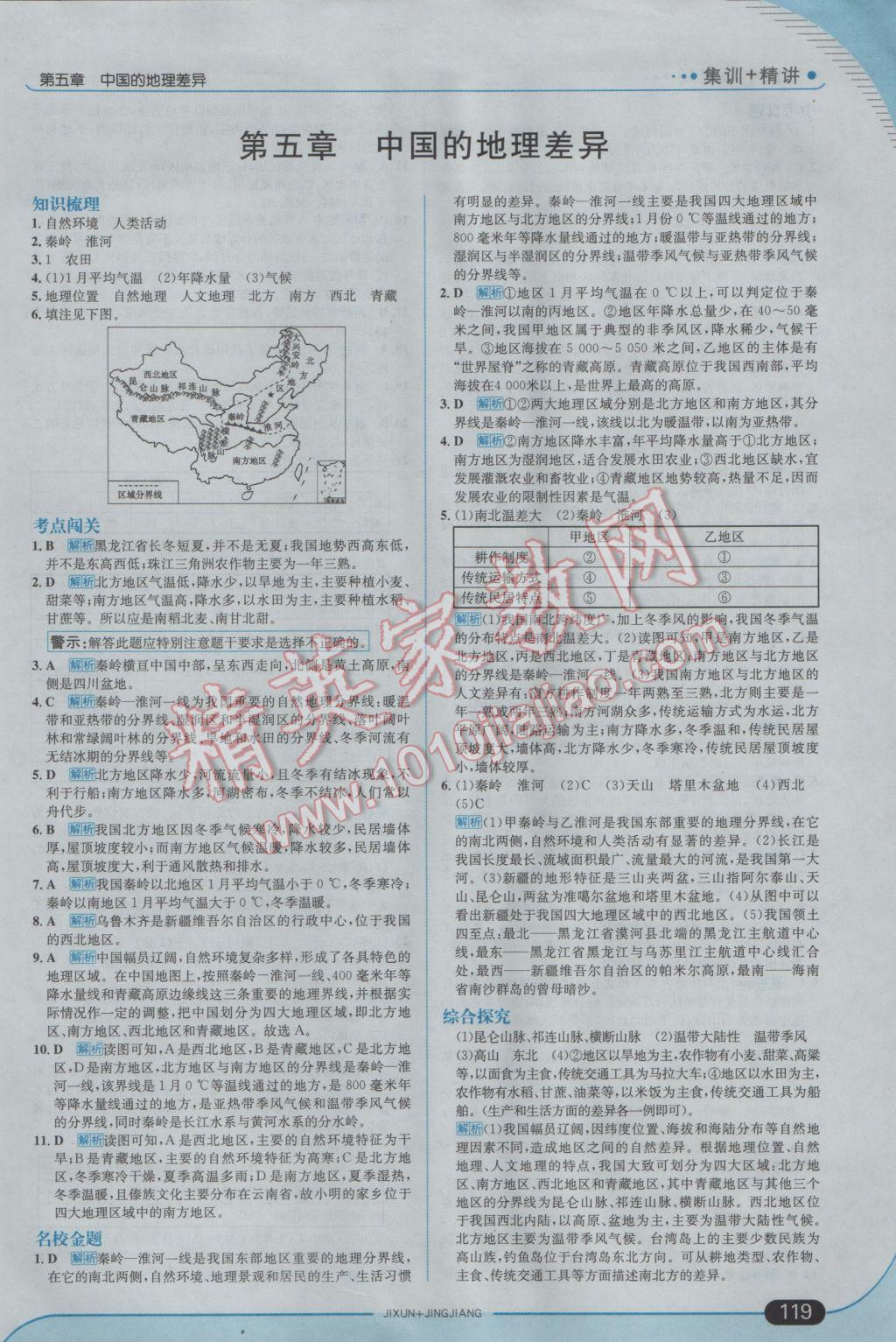 2017年走向中考考场八年级地理下册人教版 参考答案第1页