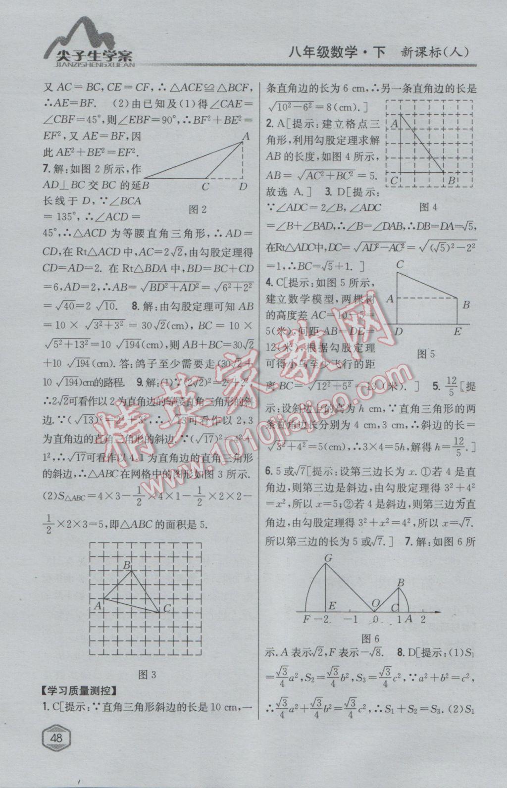 2017年尖子生學(xué)案八年級數(shù)學(xué)下冊人教版 參考答案第7頁