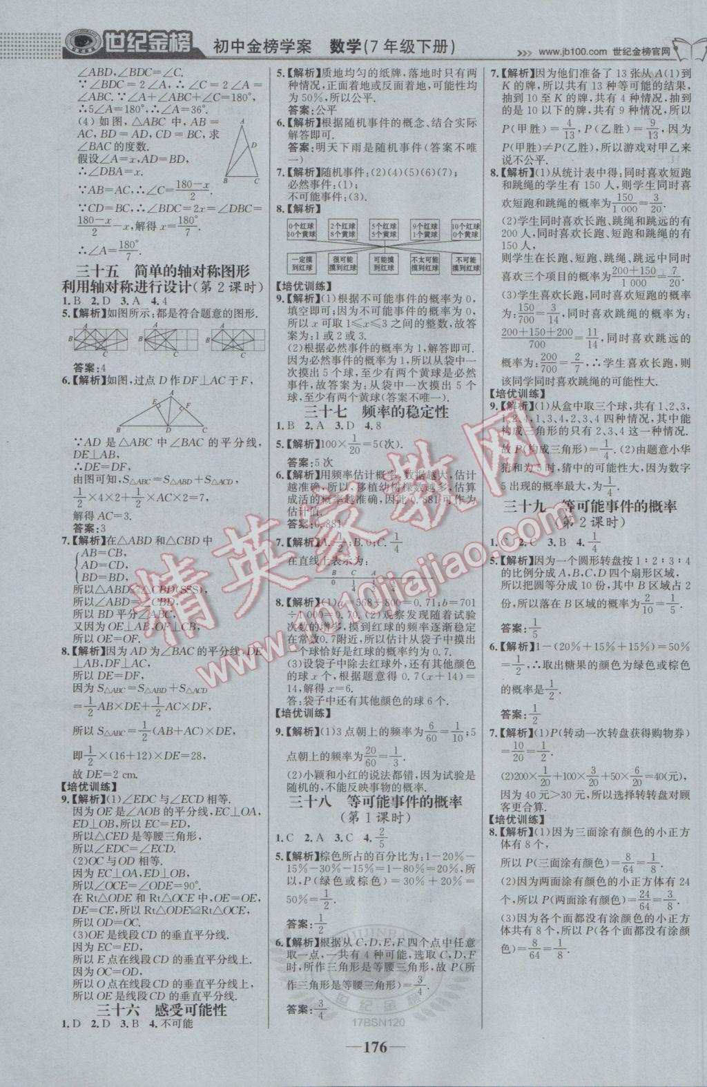 2017年世紀金榜金榜學案七年級數學下冊北師大版 參考答案第21頁