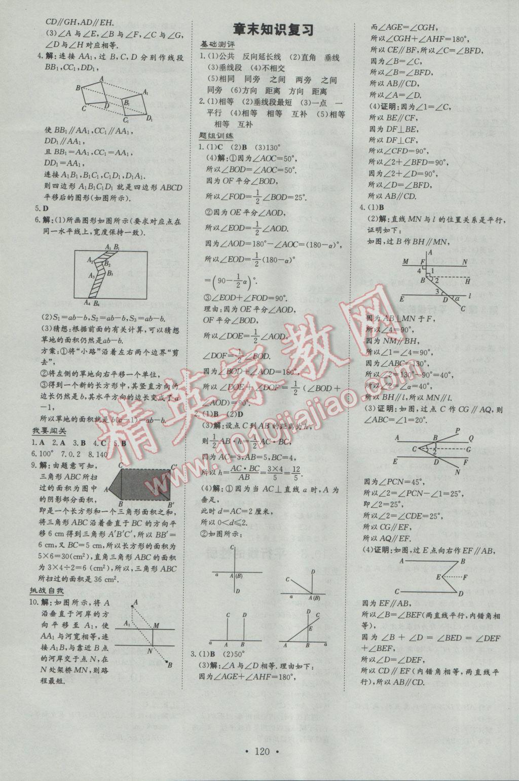 2017年練案課時(shí)作業(yè)本七年級數(shù)學(xué)下冊滬科版 參考答案第18頁