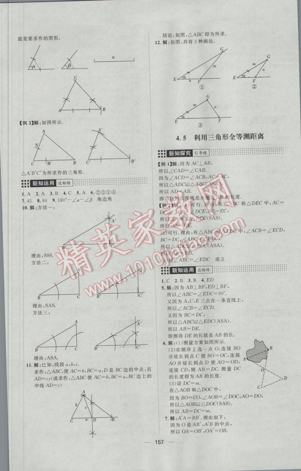 2017年练出好成绩七年级数学下册北师大版 参考答案第17页