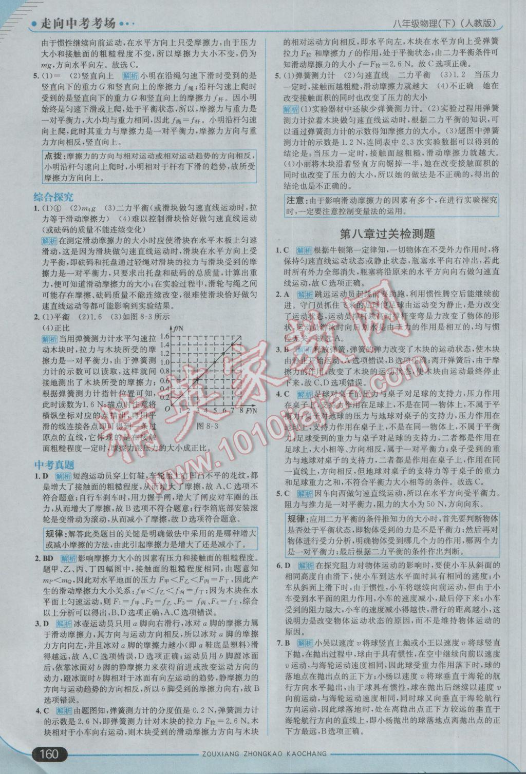 2017年走向中考考場八年級物理下冊人教版 參考答案第10頁