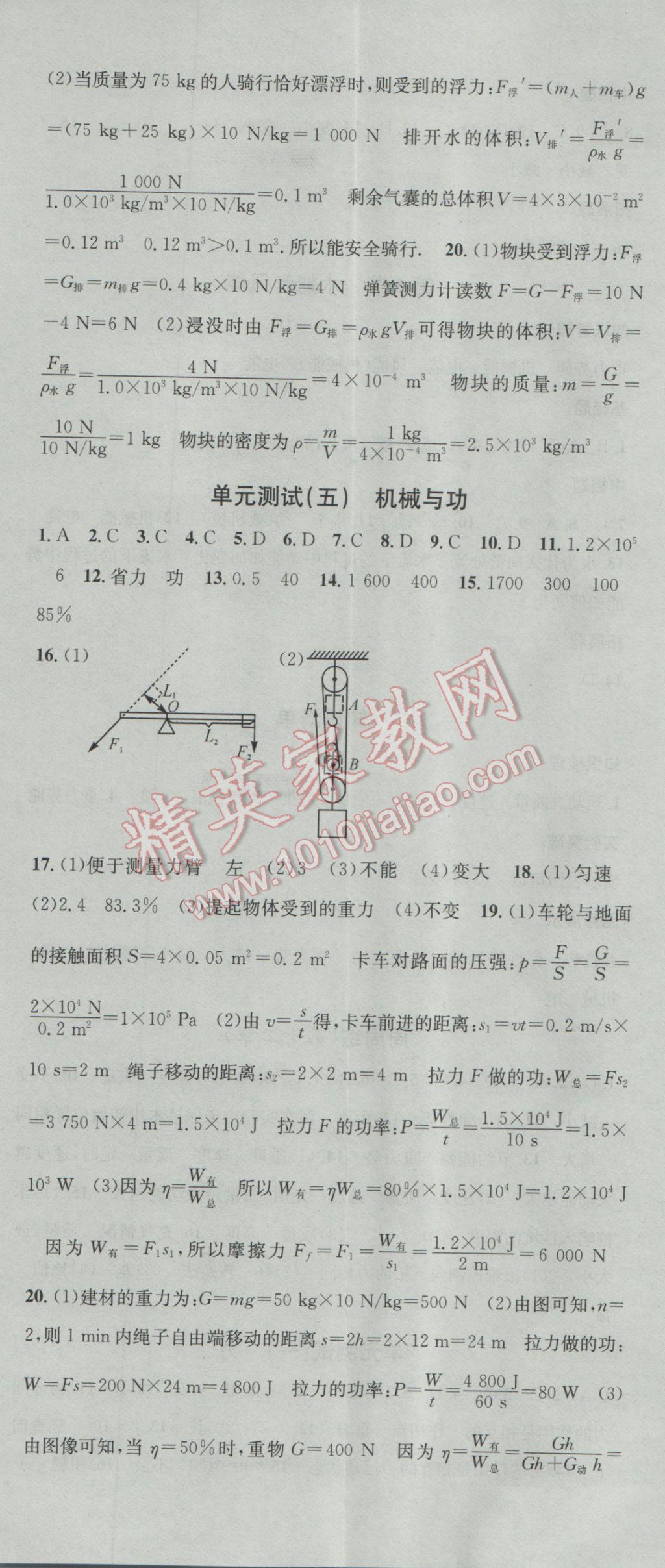 2017年名校課堂滾動(dòng)學(xué)習(xí)法八年級(jí)物理下冊(cè)教科版 參考答案第23頁(yè)